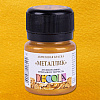 Краска акриловая металлик "Декола", 971 золото олимпик, 20 мл., банка - 2