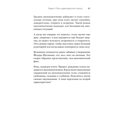Книга "Постановка голоса. Говори свободно и без зажимов", Кирилл Плешаков-Качалин - 7