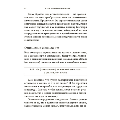 Книга "Стань хозяином своей жизни: 12 навыков", Брайан Трейси - 7