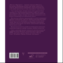 Книга "Мастер и Маргарита с иллюстрациями Сергея Филенко", Булгаков М. 