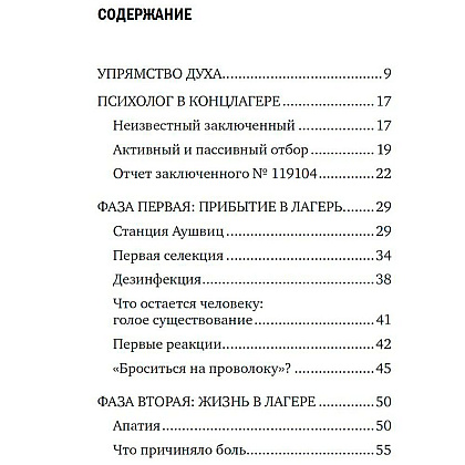 Книга "Сказать жизни "ДА!": психолог в концлагере", Виктор Франкл - 2