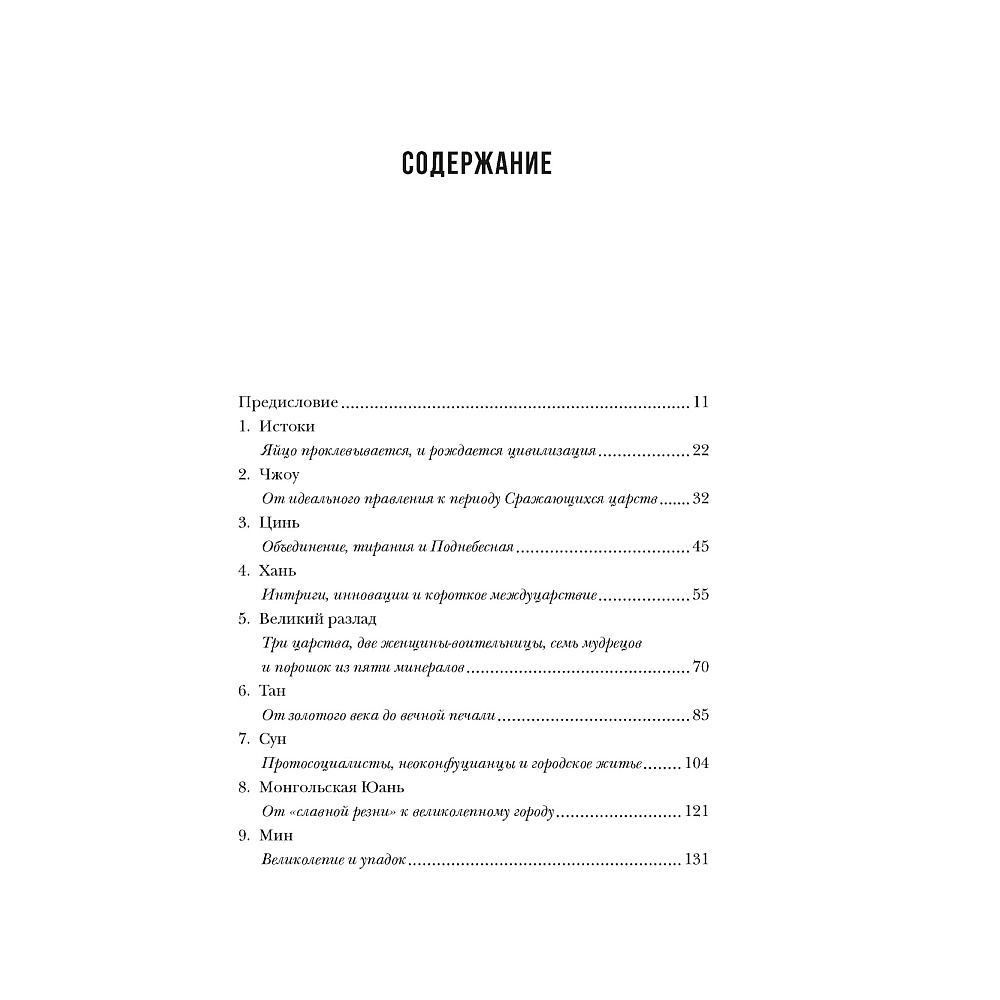 Книга "Краткая история Китая", Джейвин Л. - 2