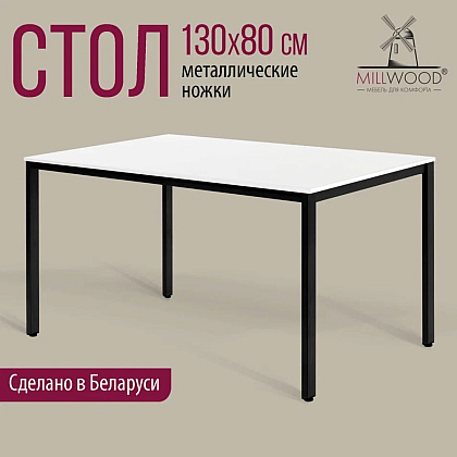 Стол Millwood Сеул, 1300х800 мм, белый, черный - 2