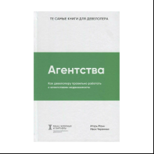 Книга "Агентства"
