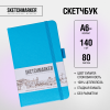 Скетчбук "Sketchmarker", 9x14 см, 140 г/м2, 80 листов, синий неон - 2