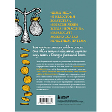 Книга "Бесы в твоем кошельке. 25 ядовитых убеждений о богатстве и финансовой независимости", Анастасия Кайтукова, Александра Кирсанова, Милена Попкова