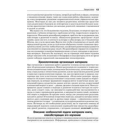 Книга "Психология развития", Грэйс Крайг, Дон Бокум - 8