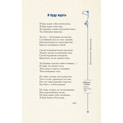 Книга "Серебряный век. Избранное. Картины Винсента ван Гога", Анна Ахматова, Константин Бальмонт, Андрей Белый - 12