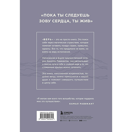 Книга "ВЕРЬ. В любовь, прощение и следуй зову своего сердца", Камал Равикант - 2