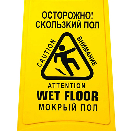 Знак СКОЛЬЗКИЙ ПОЛ, 59х27 см, раскладной - 3