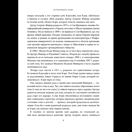 Книга "Обыкновенные акции и необыкновенные прибыли. Фундаментальные принципы долгосрочного инвестирования", Филипп А. Фишер - 15