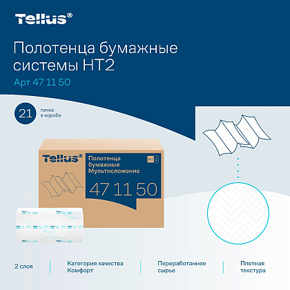 Полотенца бумажные Tellus Мультисложение Комфорт HT2, листовые, 2 слоя, 190 листов - 7