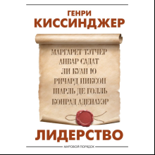 Книга "Лидерство"