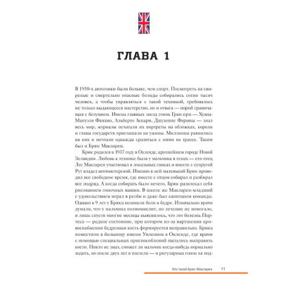 Книга "McLaren. История легендарного производителя", Дмитрий Захарченко - 9