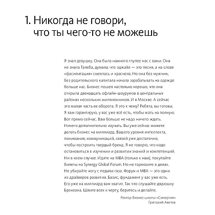 Книга "45 татуировок личности. Правила моей жизни", Максим Батырев - 8