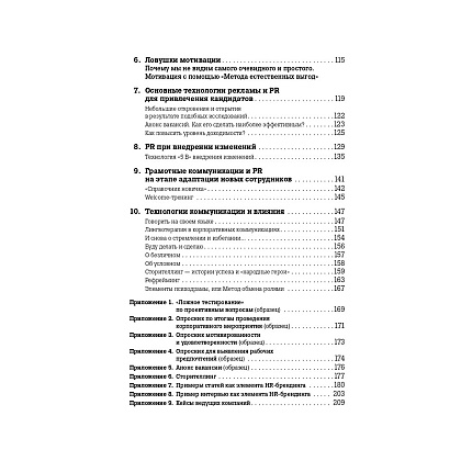 Книга "Ловушки HR-брендинга: Как стать лучшим работодателем для сотрудников и кандидатов", Светлана Иванова - 3