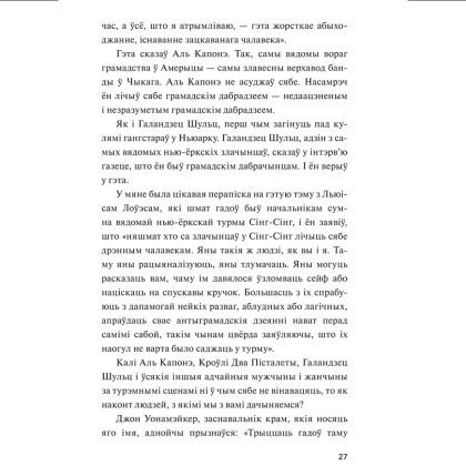 Книга "Як заваёўваць сяброў і ўплываць на людзей", Дэйл Карнэгі - 6