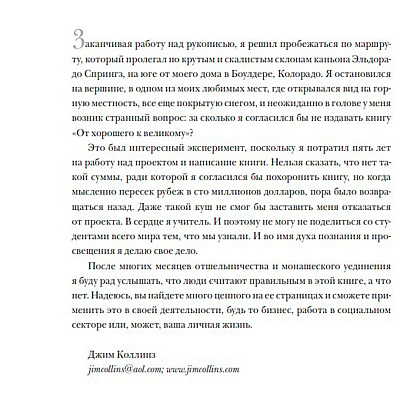 Книга "От хорошего к великому", Джим Коллинз - 4