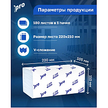 Полотенца бумажные PROtissue, V - сложение, 180 листов, 3 слоя, 100% целлюлоза