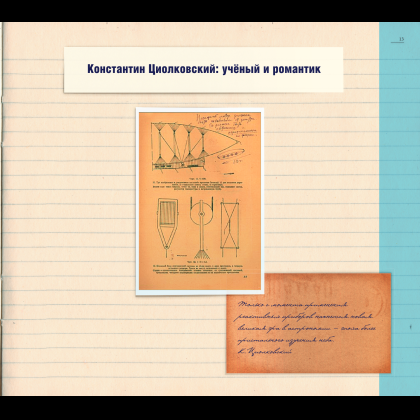 Книга "Миссия "Космос". Летопись покорения высоты. Издание в подарочном коробе" - 17