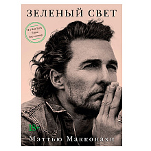 Книга "Зеленый свет"
