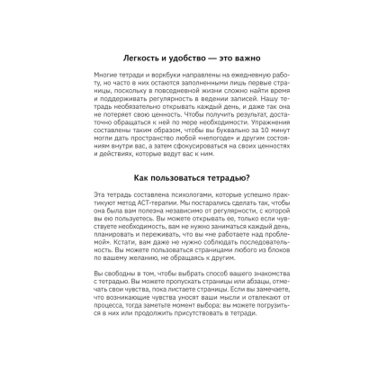 Пропись "Открой, когда трудно. Рабочая тетрадь с терапевтическими прописями для наполненной жизни, несмотря на тяжелые чувства и мысли" - 5