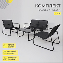 Комплект мебели садовой AksHome VERANDA (кресло 2 шт, диван 1 шт, стол 1 шт), черный