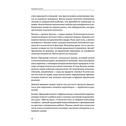 Книга "Продавай счастье. 125 техник работы с возражениями", Ася Барышева - 9