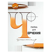 Папка для черчения "inФормат"