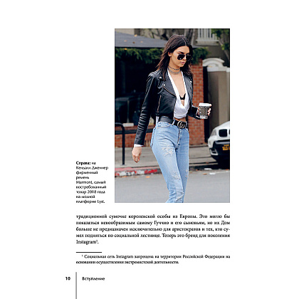 Книга "Gucci. История модного дома", Карен Гомер - 8