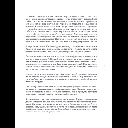 Книга "Вино к еде. Искусство идеального сочетания", Елена Горбачева - 13