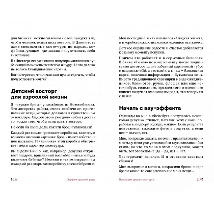 Книга "Эффект красной розы. Книга тайн и секретов убеждения", Ольга Грищенко - 10