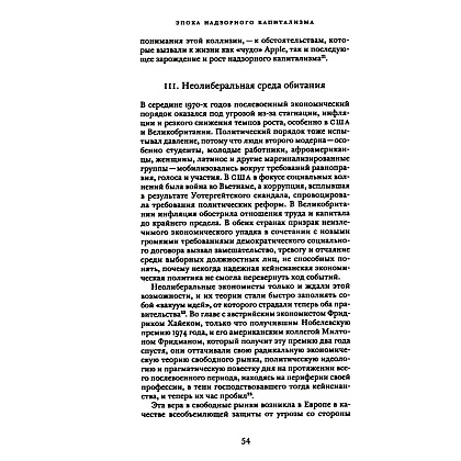 Книга "Эпоха надзорного капитализма. Битва за человеческое будущее на новых рубежах власти", Шошана Зубофф - 14