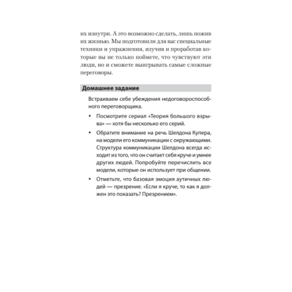 Книга "Безжалостное НЛП. Как договариваться с недоговороспособными (#экопокет)", Михаил Пелехатый, Евгений Спирица - 13