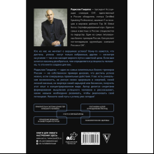Книга "Скрипты и алгоритмы успеха", Гандапас Р.
