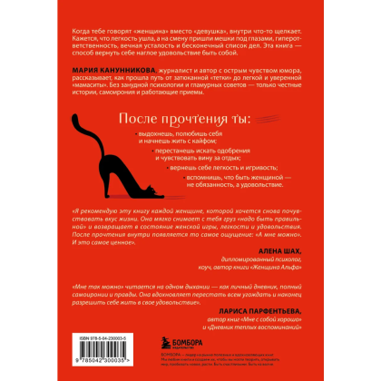 Книга "Мне так можно. Как перестать быть «теткой» и вернуть себе блеск в глазах", Мария Канунникова - 2