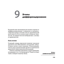 Книга "Дифференцируйся или умирай! Выживание в эпоху убийственной конкуренции. Новое издание", Джек Траут, Самуил Ривкин