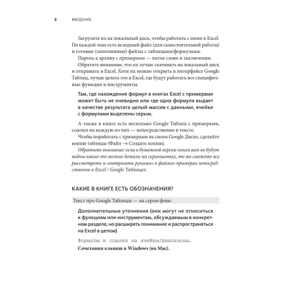 Книга "Магия таблиц. 100+ приемов ускорения работы в Excel (и немного в Google Таблицах)", Ренат Шагабутдинов - 9