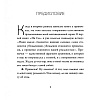 Книга "НИ ЗЯ. Откажись от пагубных слабостей, обрети силу духа и стань хозяином своей судьбы", Джен Синсеро - 3