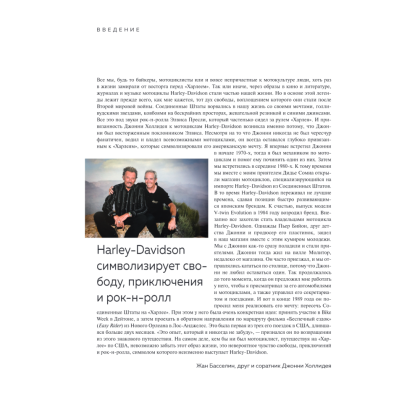 Книга "Harley-Davidson. Легенда жива", Михаэль Левивье - 4