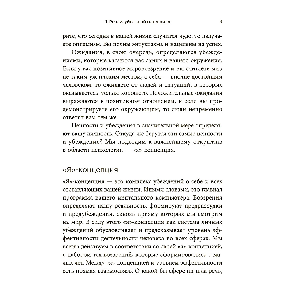 Книга "Стань хозяином своей жизни: 12 навыков", Брайан Трейси - 8