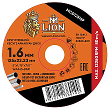 Круг отрезной по металлу M-Lion, T41-125х1,6х22,2 мм