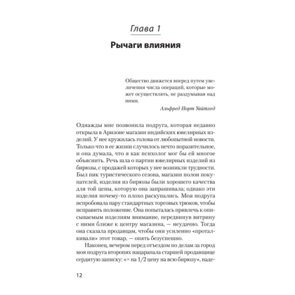 Книга "Психология влияния (#экопокет)", Роберт Чалдини - 5