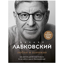Книга "Люблю и понимаю"