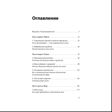 Книга "Займись ничем: система долгосрочной продуктивности", Джозеф Джебелли