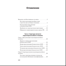 Книга "Безжалостное НЛП. Как договариваться с недоговороспособными (#экопокет)", Михаил Пелехатый, Евгений Спирица