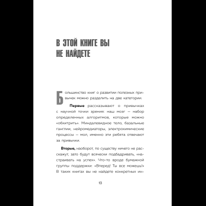 Книга "Сначала сложно, потом привычка. Делай раз, делай два - и стань хозяином своей жизни", Деймон Захариадис - 19