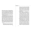 Книга "Стоп, кадры! Инструменты и техники подбора персонала", Сергей Журавлёв - 5