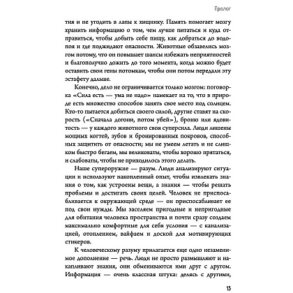 Книга "Автостопом по мозгу. Когда вся вселенная у тебя в голове", Белова Е. - 7