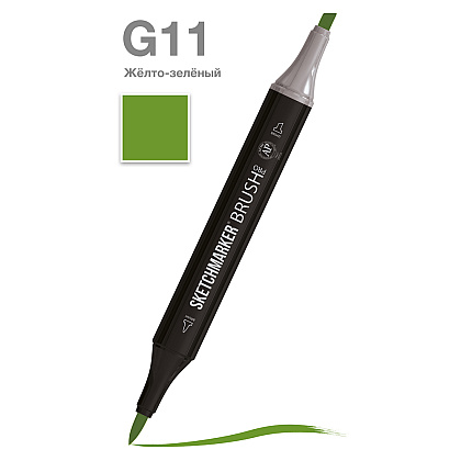 Маркер перманентный двусторонний "Sketchmarker Brush", G11 желто-зеленый
